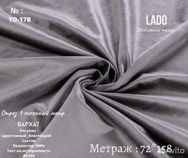 Остатки мебельной ткани бархат