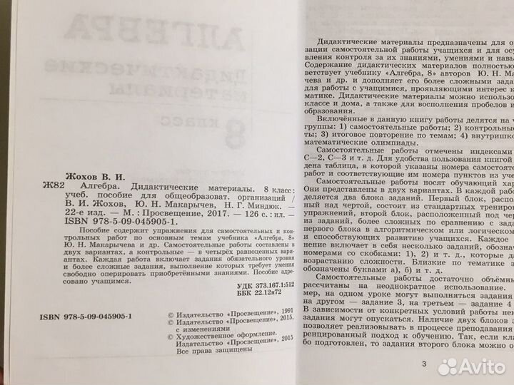 Дидактические материалы по алгебре 8 класс В.И. Жо