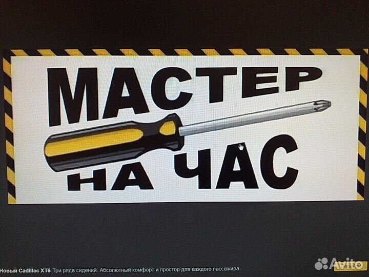 Мастер на час