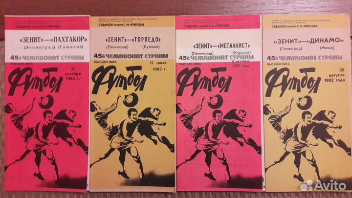 Футбольные программки Зенит 1968-1992
