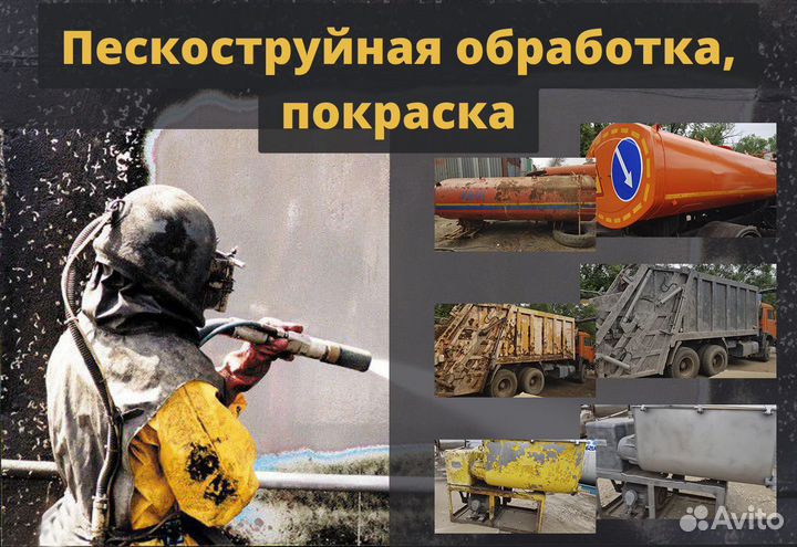 Пескоструйная обработка, покраска