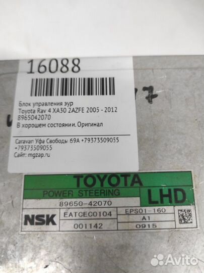 Блок управления эур Toyota Rav 4 XA30 2azfe 2005