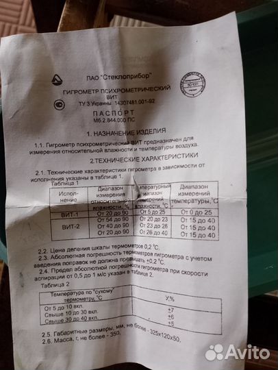 Гигрометр вит 2 вит1
