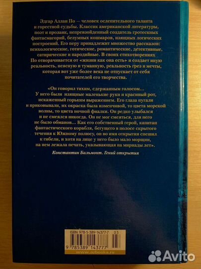 Эдгар Аллан По - полное собрание сочинений