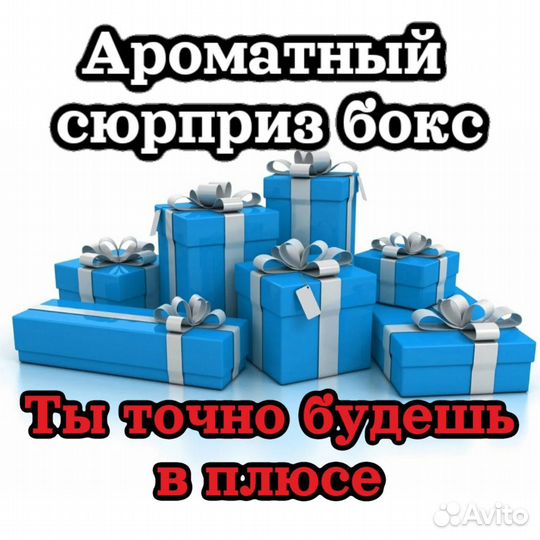 Сюрпиз бокс / Мистери бокс / Mystery box