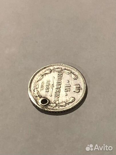 15 копеек 1861 год спб