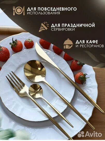 Набор столовых приборов 24 предмета