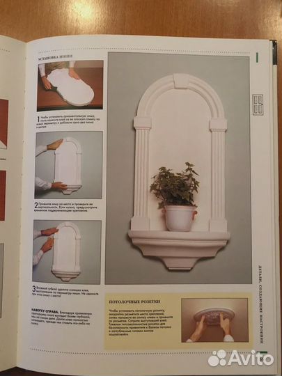 Книга Оригинальные идеи декора для вашего дома