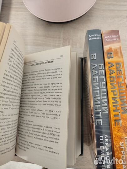 Бегущий в лабиринте все части