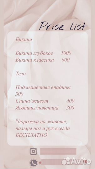 Восковая депиляция