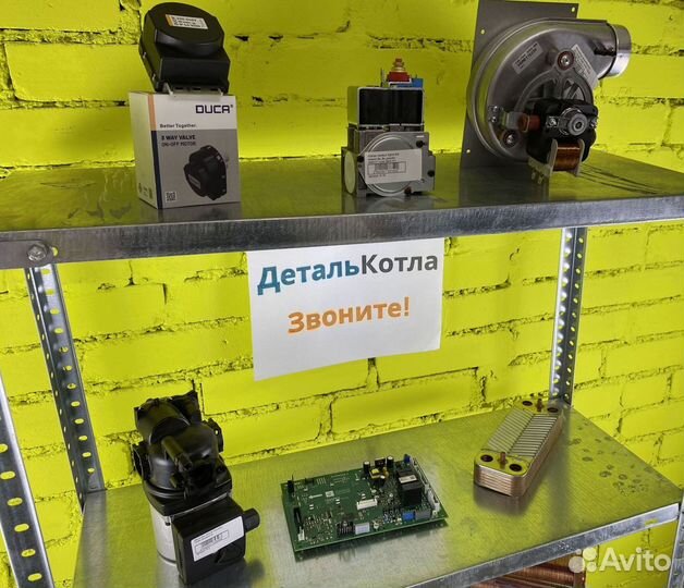 Запчасти для газовых котлов