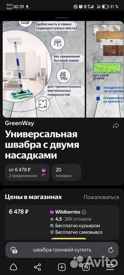 Швабра greenway б/у