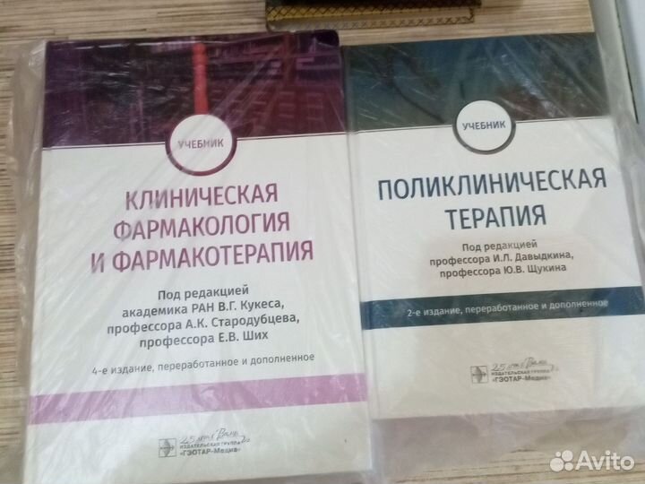 Медицинские книги