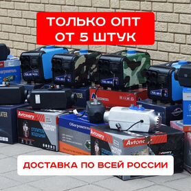 Автономные отопители оптом