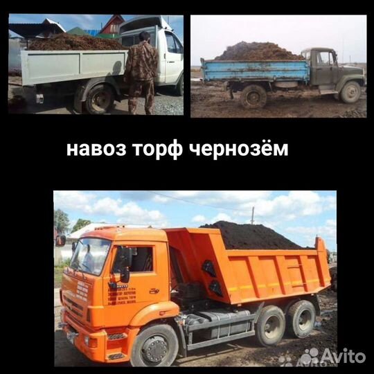 Перегной, навоз,чернозём, торф, куриный помёт