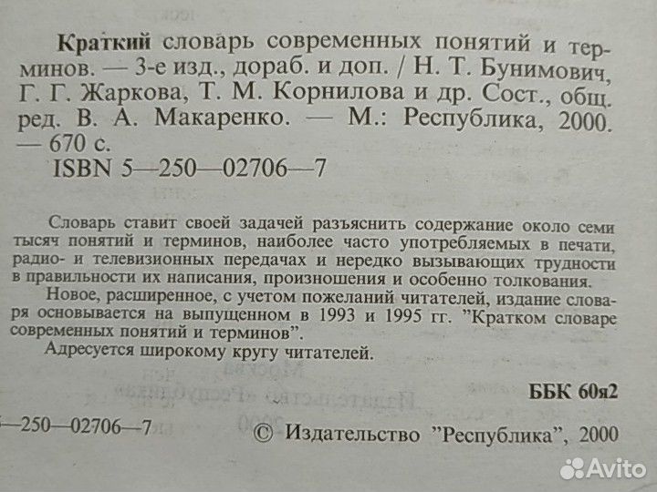 Словари, справочники, энциклопедия