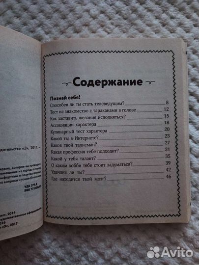 Забавные тесты в дорогу