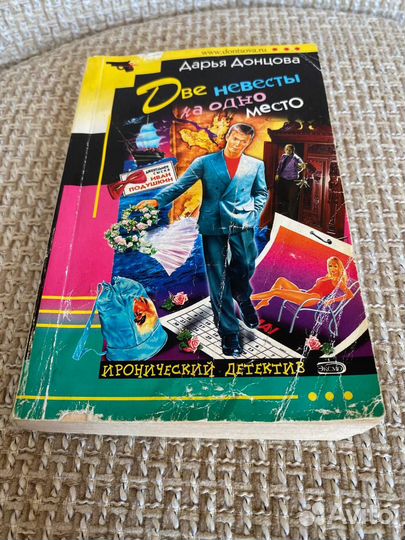 Дарья Донцова книги в мягкой обложке