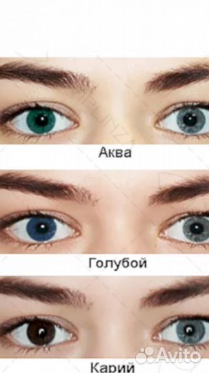 Линзы цветные аква (+ 2.5) новые