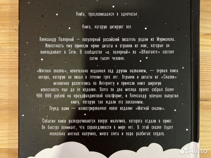 Книга мятная сказка