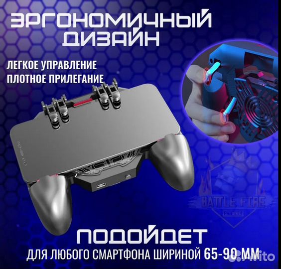 Геймпад для смартфона