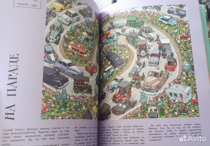 Книга квестов. Вокруг света за 48 загадок