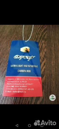 Спиннинг Osprey Haibo 802ML. (2.4m. Test 5-25g)