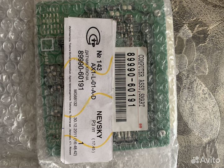 Плата блока управления бесключевым доступом LC150