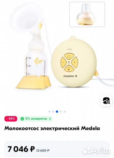 Молокоотсос электрический medela flex