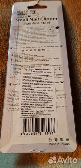 Когтерез секатор малый