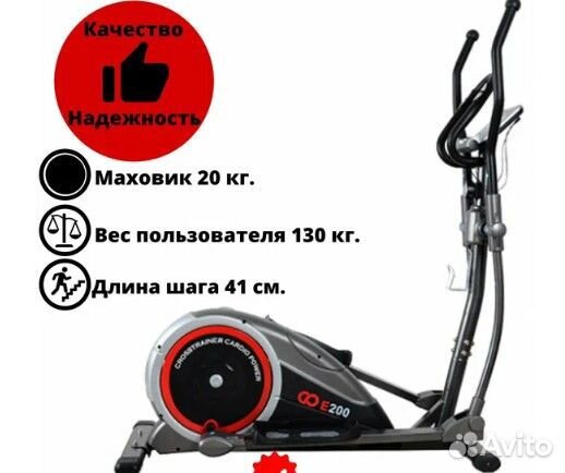 Эллиптический тренажер Cardio Power E200