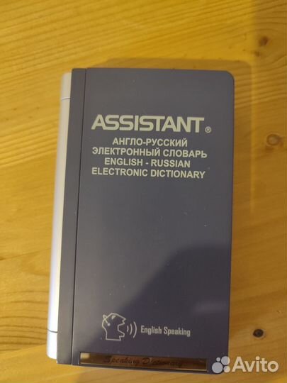 Электронный словарь Assistant ат-2094