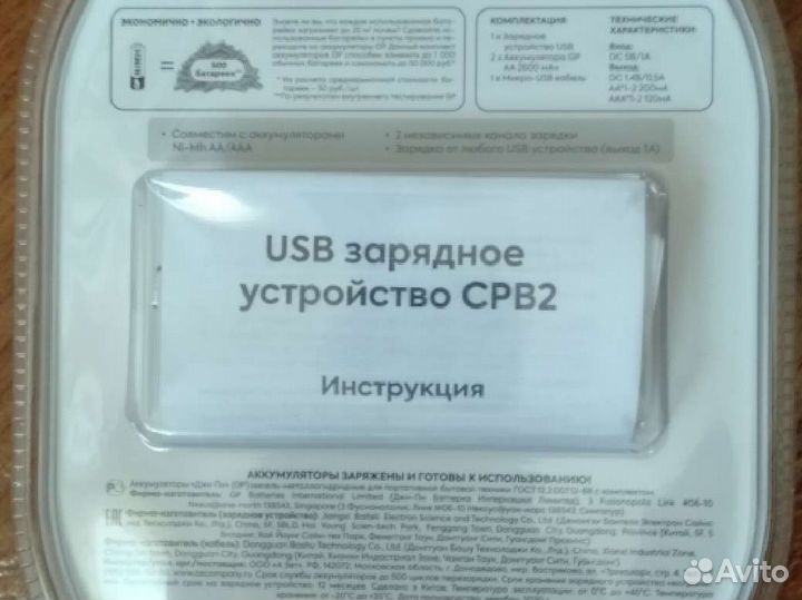 Аккумуляторы GP 2700, Power Bank