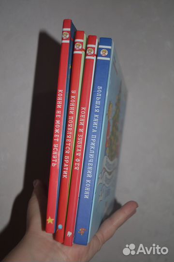 Книги про Конни