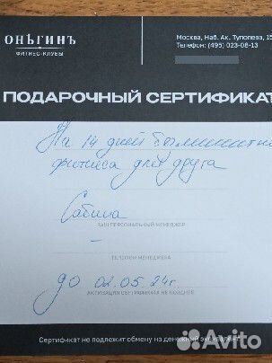 Подарочный сертификат в Фитнес клуб Онегин