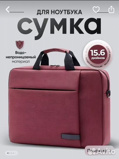 Сумка для ноутбука/документов