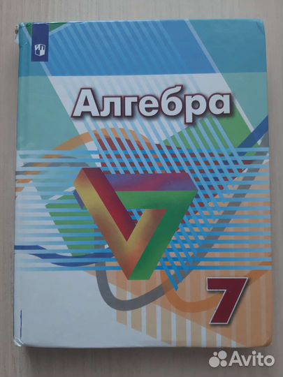 Алгебра 7 класс