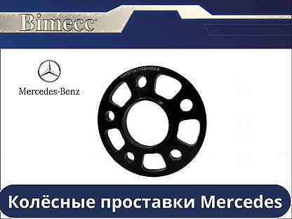 Колёсные проставки Mercedes сls (W219)