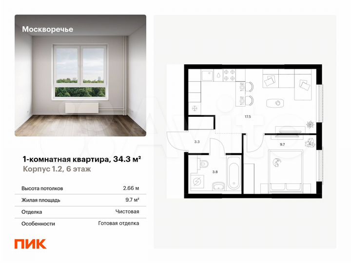 1-к. квартира, 34,3 м², 6/17 эт.