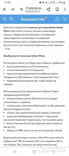 Стульчик для кормления jetem piero