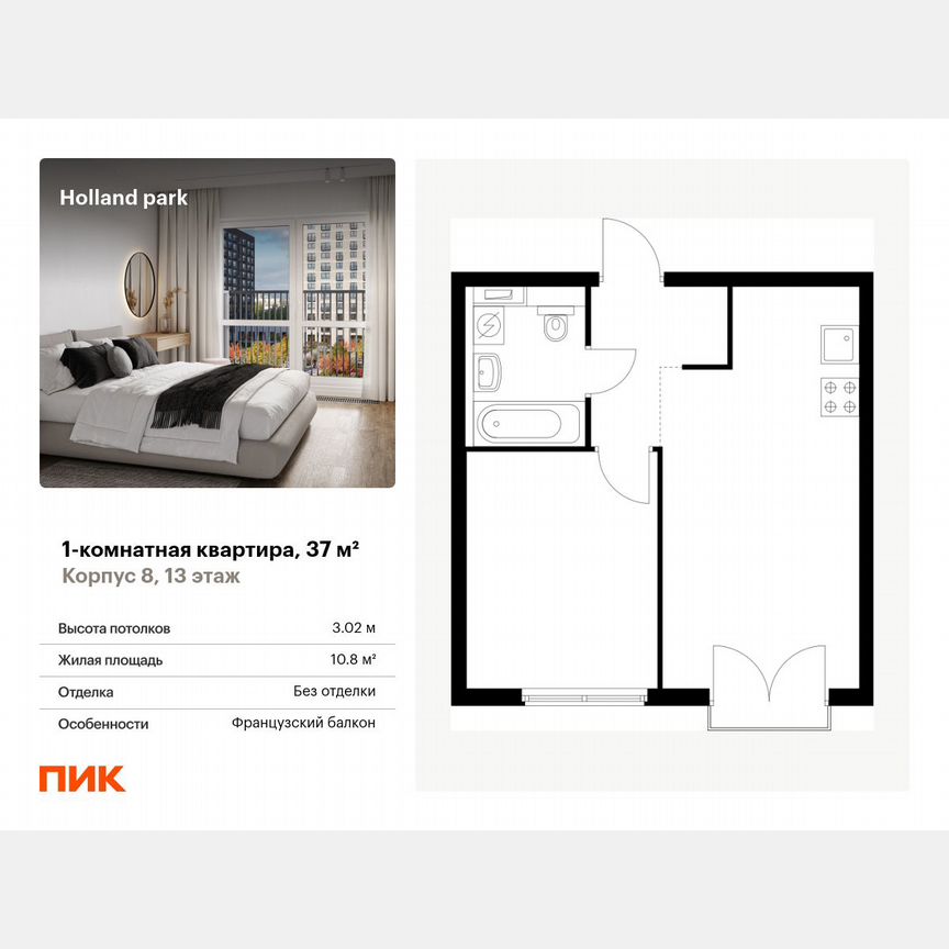 1-к. квартира, 37 м², 13/24 эт.