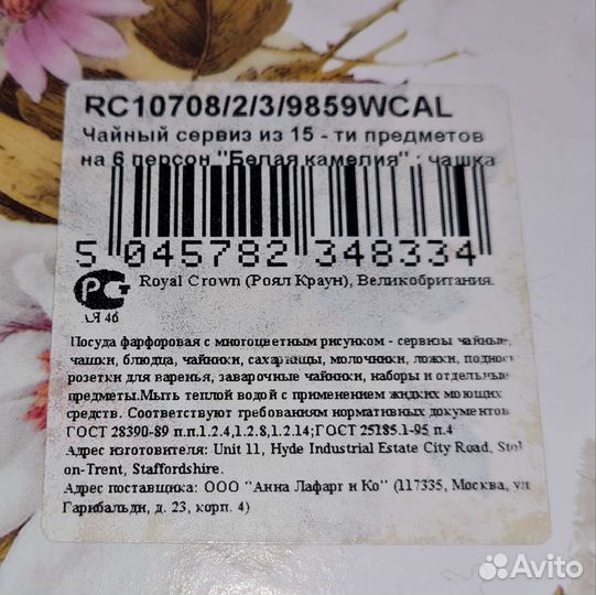 Чайный сервиз Anna Lafarg новый