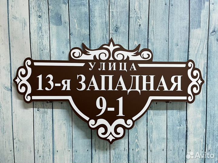 Табличка для вашего авто или дома