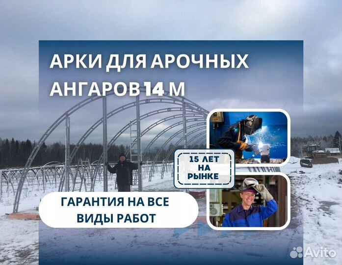 Арки для арочных ангаров 14м