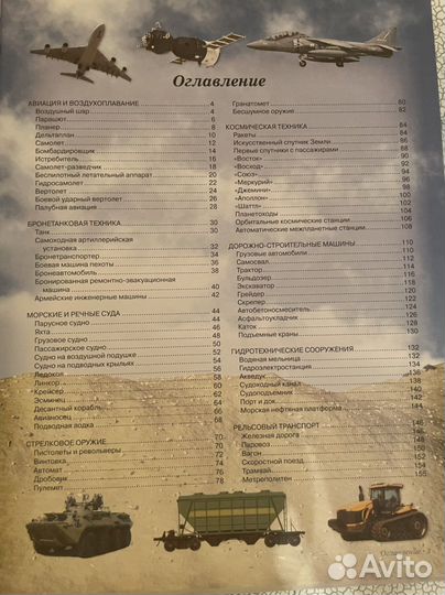 Энциклопедия техники для мальчиков