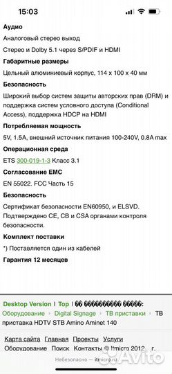 Тв приставка hdtv STB Amino Aminet 140