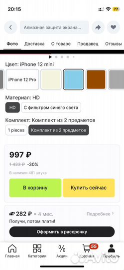 Защитное стекло SmartDevil iPhone 12 mini 2шт