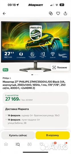 Монитор philips 27m1c5500vl