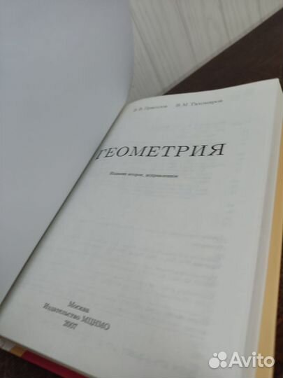 Геометрия. В. Прасолов. В. Тихомиров