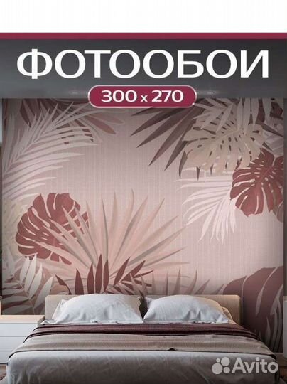 Флизелиновые фотообои